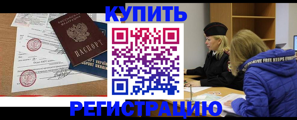 прописка для военкомата в Новосибирске