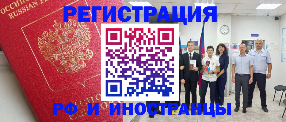 временная регистрация купить в Новосибирске