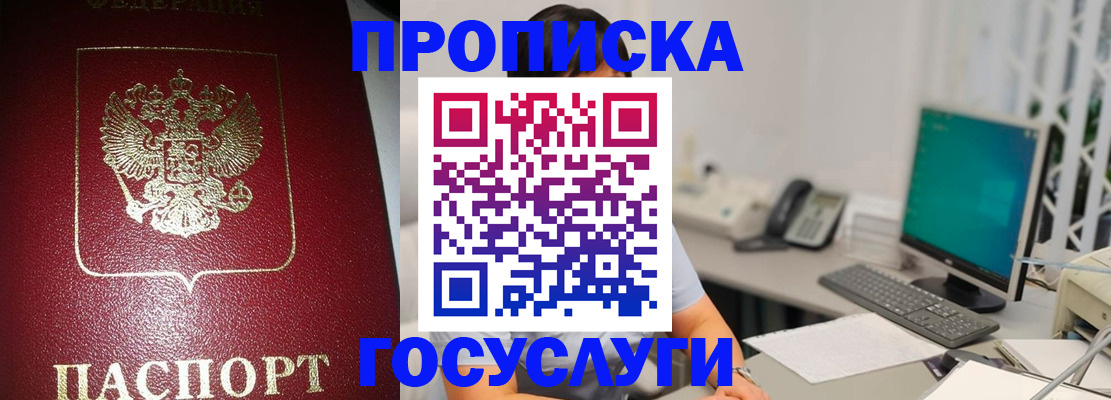 временная регистрация госуслуги в Новосибирске